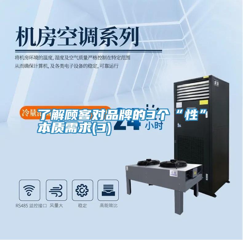 了解顧客對品牌的3個(gè)“性”本質(zhì)需求(3)