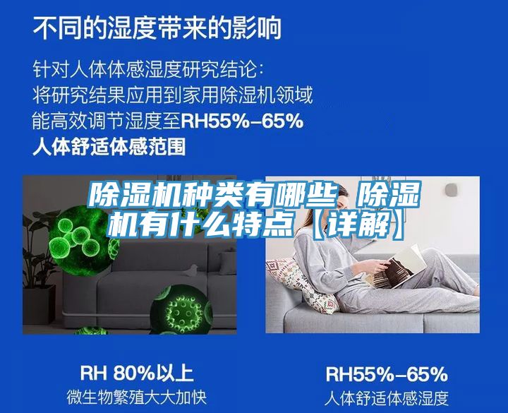 除濕機種類有哪些 除濕機有什么特點【詳解】