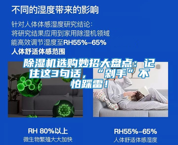 除濕機(jī)選購(gòu)妙招大盤點(diǎn)：記住這3句話，“剁手”不怕踩雷！
