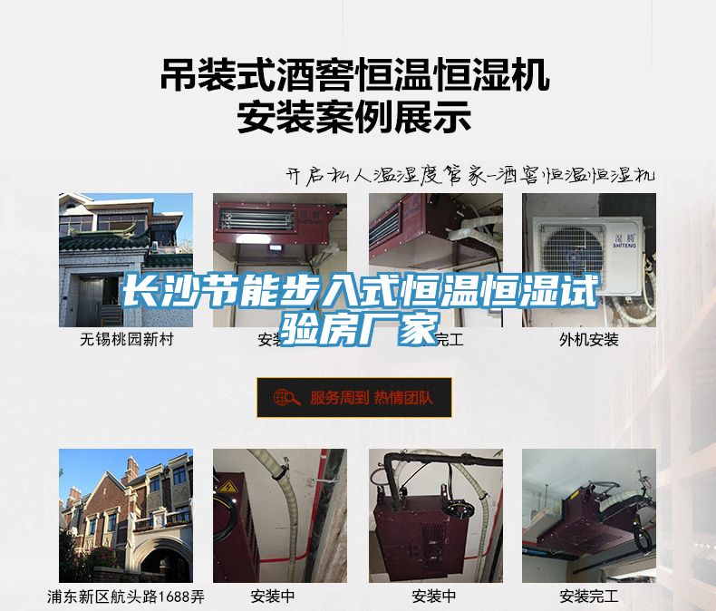 長沙節(jié)能步入式恒溫恒濕試驗(yàn)房廠家
