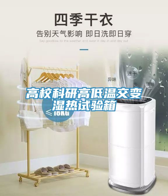 高?？蒲懈叩蜏亟蛔儩駸嵩囼?yàn)箱